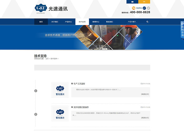 盛世传媒-光速通讯-温州网站建设